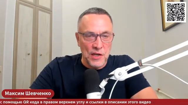 С Максимом Шевченко.Зона ударов и время расплаты.15.09.24.