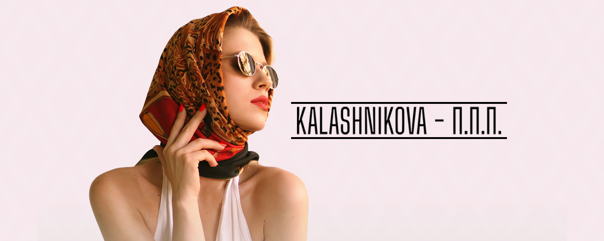 KALASHNIKOVA - П.П.П. #Shorts
