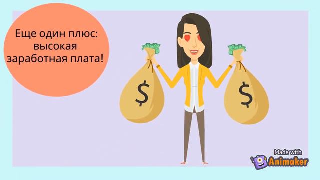 Я и моя будущая профессия