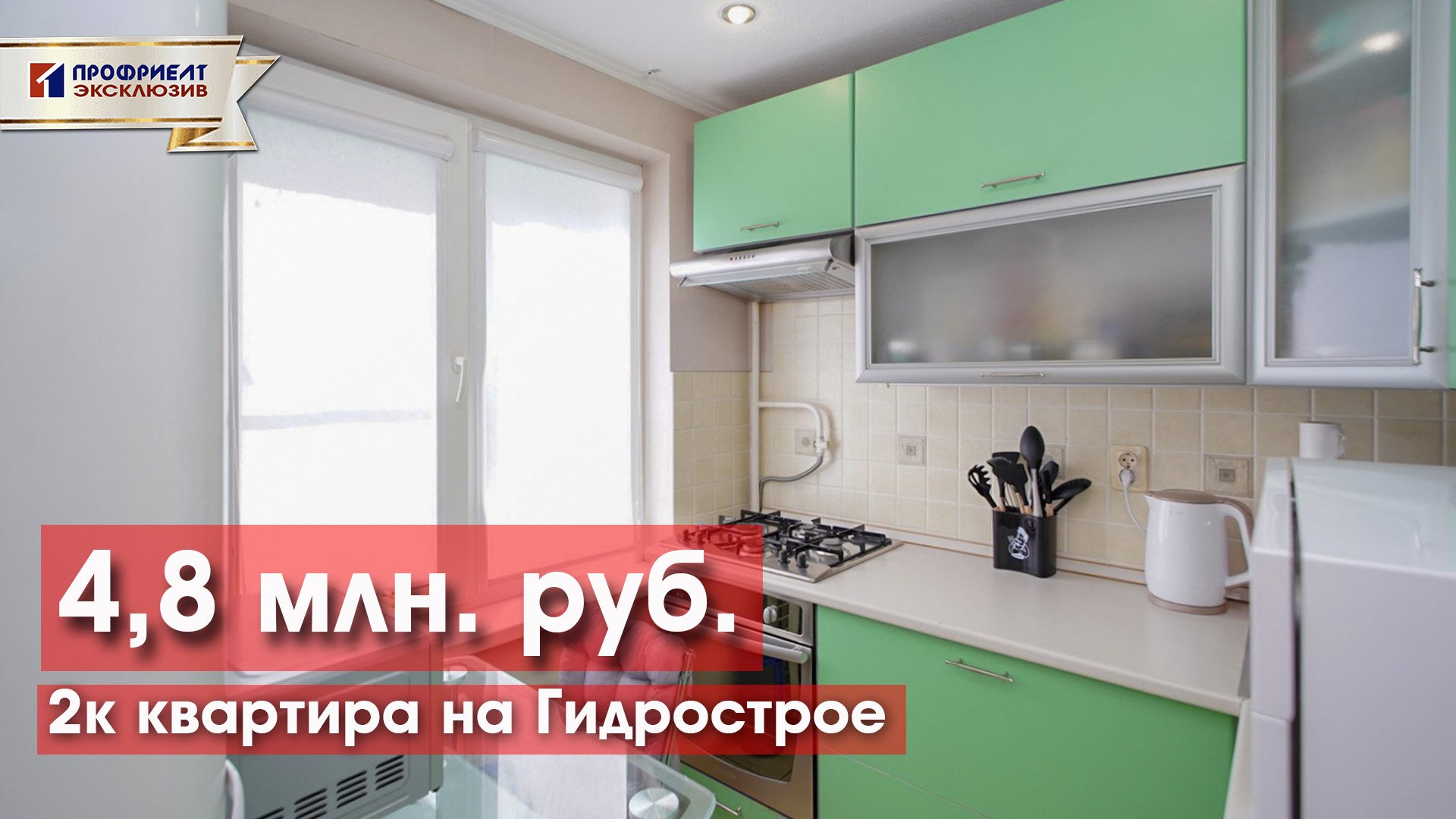 2к квартира с ремонтом и мебелью в микрорайоне Гидростроителей за 4,8 млн