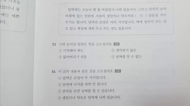 NEW KOREAN TOPIK 1. 읽기Part 1 한국어능력시험 토픽 1.