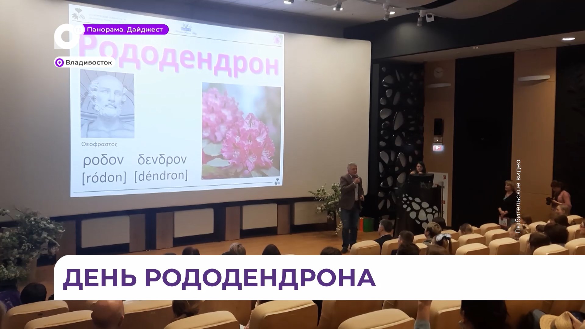 Лучших авторов видеорепортажей конкурса «День рододендрона» наградили в Приморье