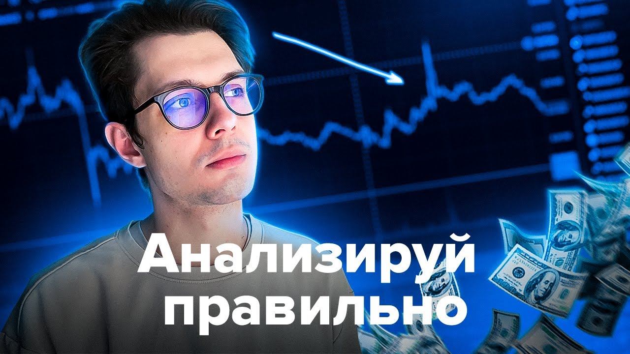 Фундаментальный анализ | Скальпинг криптовалют на Binance