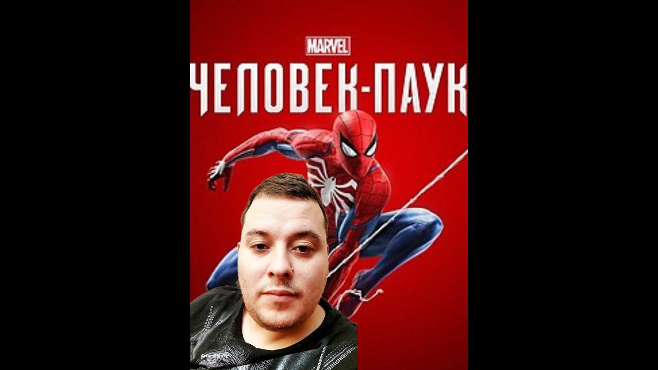 Прохождение Spider men Remastered #1 #ps_v_artur