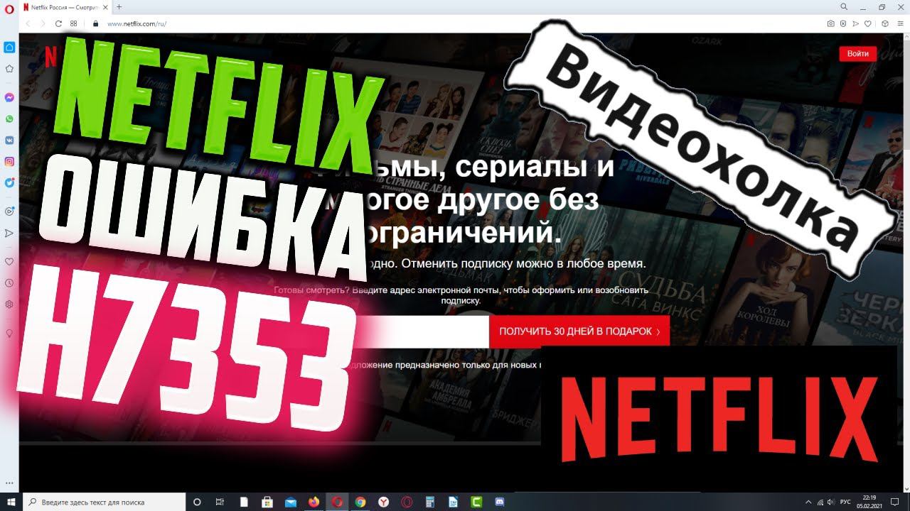 Как исправить ошибку Netflix H7353 в Windows 10