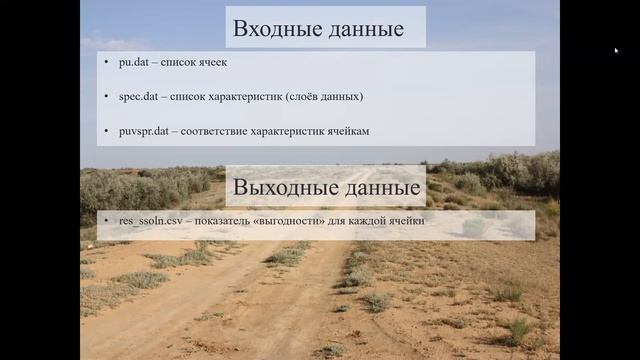 "ГИС-моделирование в экологии". Часть 1. Онлайн-семинар. АСБК, Алматы, 2020.