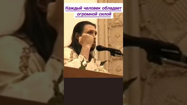 Каждый человек обладает огромной силой #виссарион #сила