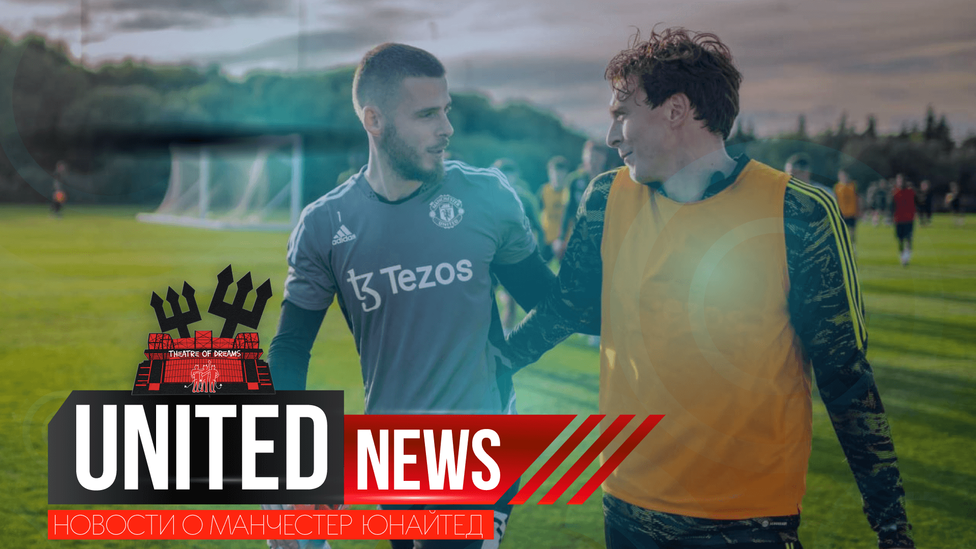 UNITED NEWS | МИНИ ТУР ЮНАЙТЕД, ГАКПО И ДРУГИЕ, ЧМ 2022 / Новости и слухи о Манчестер Юнайтед