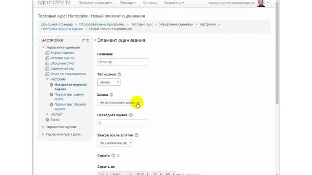 СДО ПСТГУ (Moodle). Журнал оценок_ добавление элементов оценивания