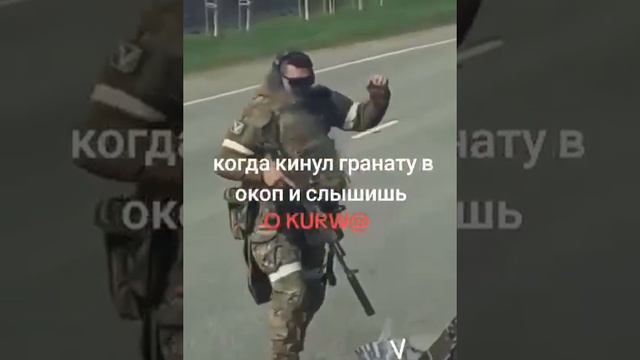 Когда удачно кинул гранату