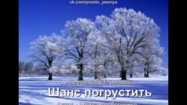Шанс погрустить (песня)
