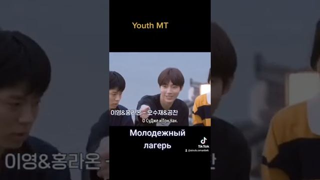 Молодежный лагерь.Youth MT