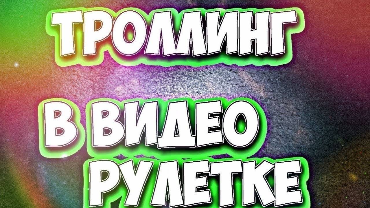 чат рулетка, креативный директор жгет сердца милых дам.