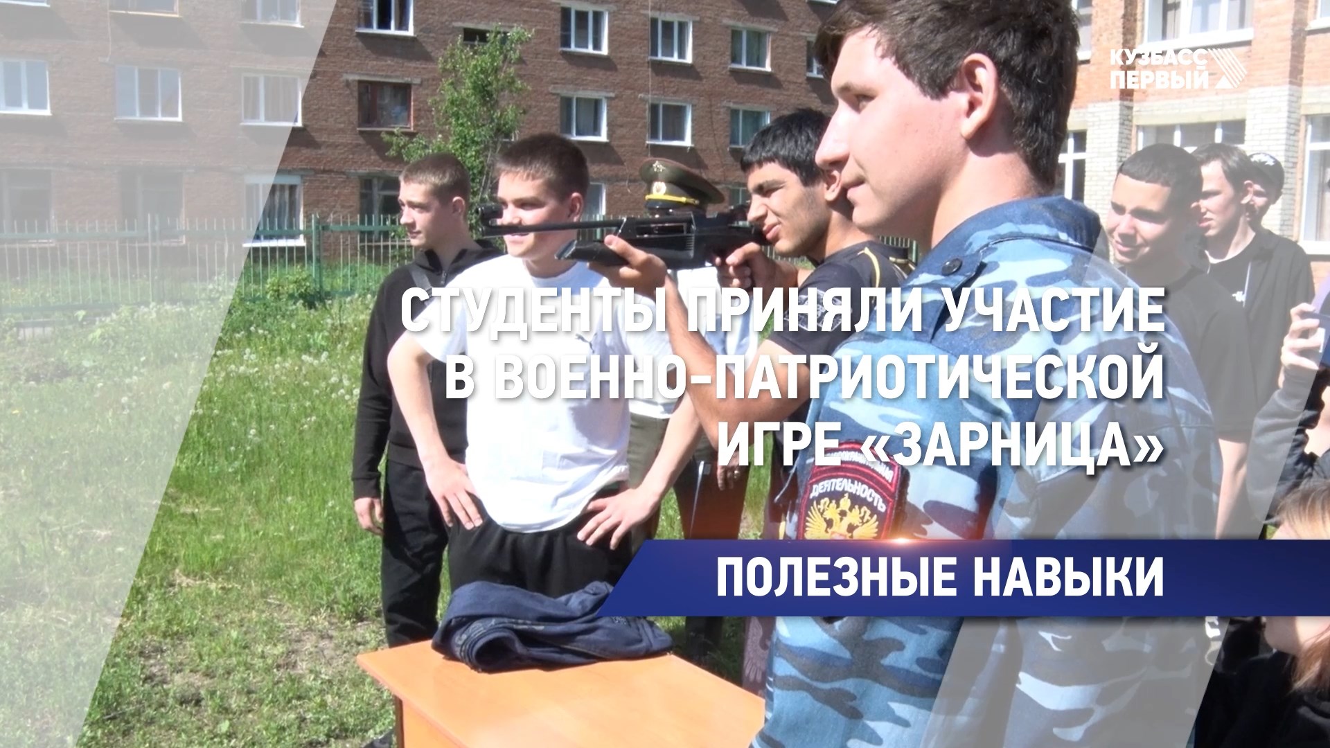 Студенты приняли участие в военно-патриотической игре «Зарница»