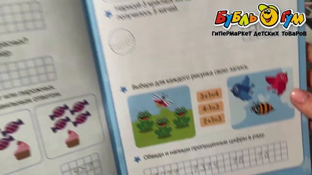 Прописи Думаем и Решаем по математике