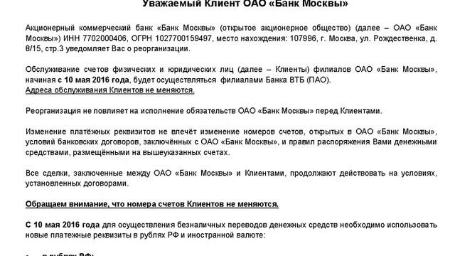 БАНК МОСКВЫ реквизиты
