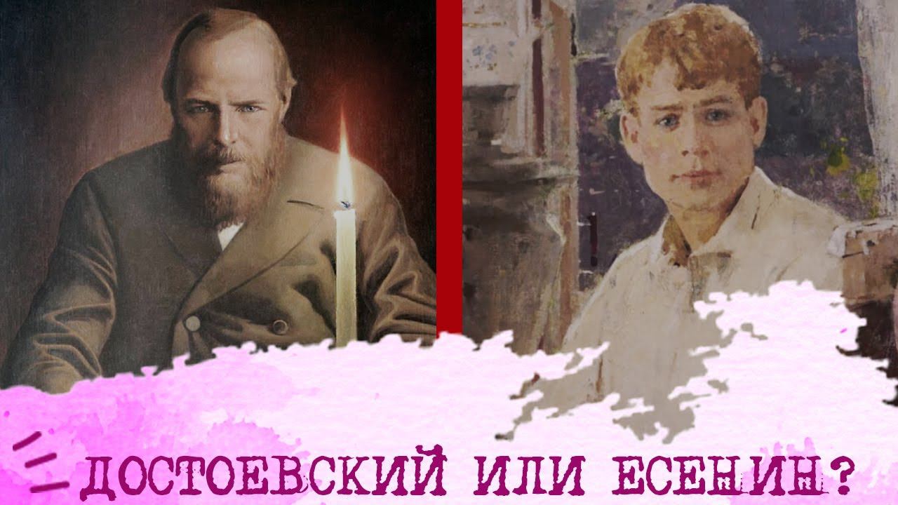 Достоевский (ЭИИ) или Есенин (ИЭИ)⚖️