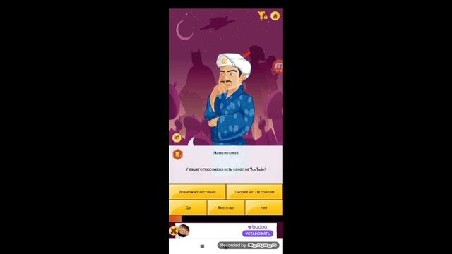 акинатор но моё первое видио обязательно смотреть описание
