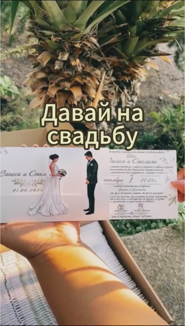 Свадебные приглашения ручной работы