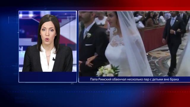 Папа Римский обвенчал несколько пар с детьми вне брака