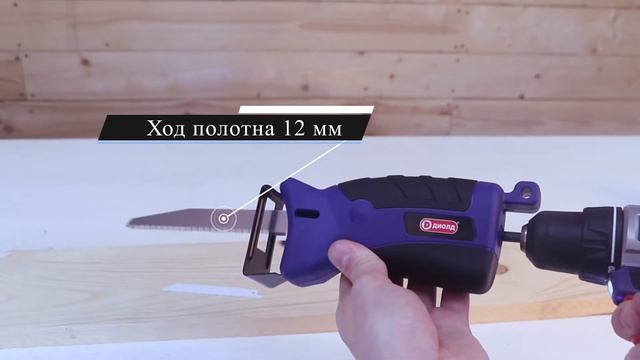 Насадка-сабельная пила НСП-12