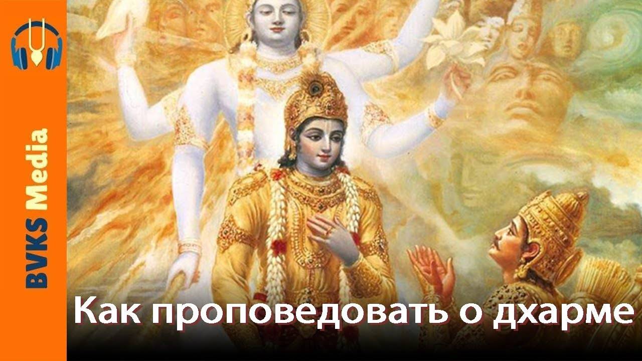 Как проповедовать о дхарме — Бхакти Викаша Свами (Курмаграм, Индия, 31.01.2024)