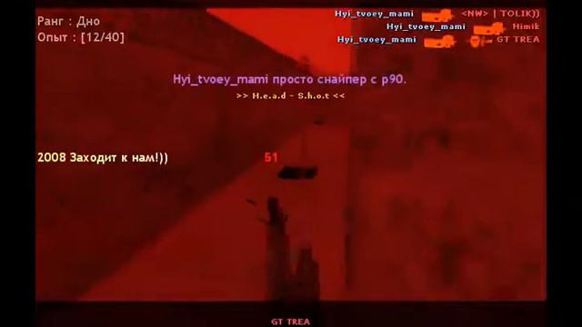 Тащу всех в кс 1.6