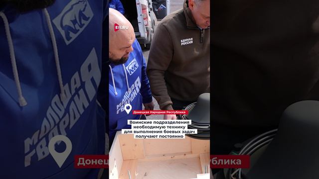 Единая Россия передала большую партию дронов «Скворец» на фронт