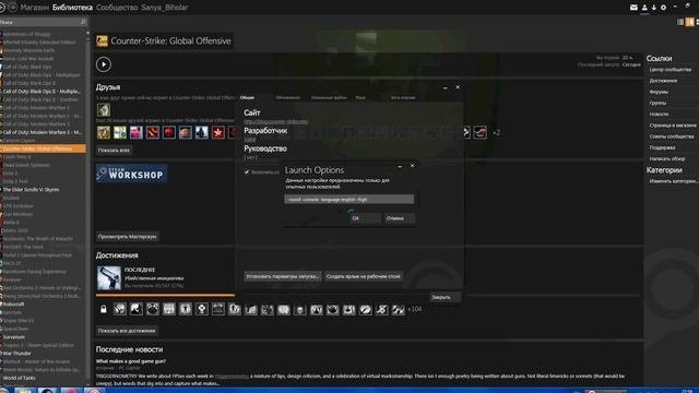 Как быстро изменить язык в CS:GO