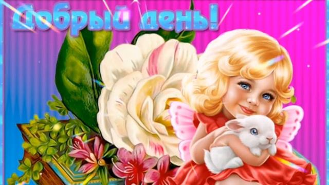 Пожелание счастья