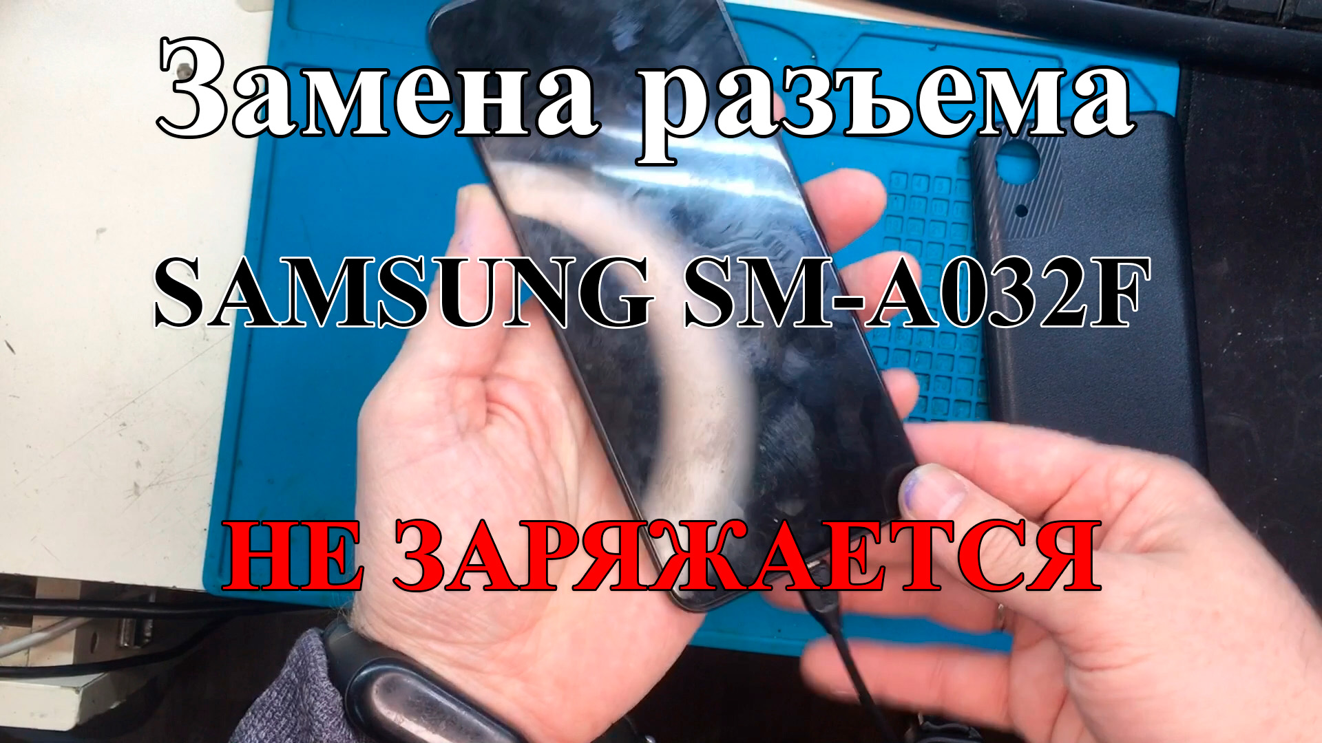 Samsung A032F замена разъема, не заряжается, разборка и замена коннектора питания нижней платки.