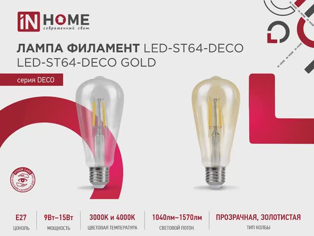 Лампа светодиодная LED-ST64-DECO