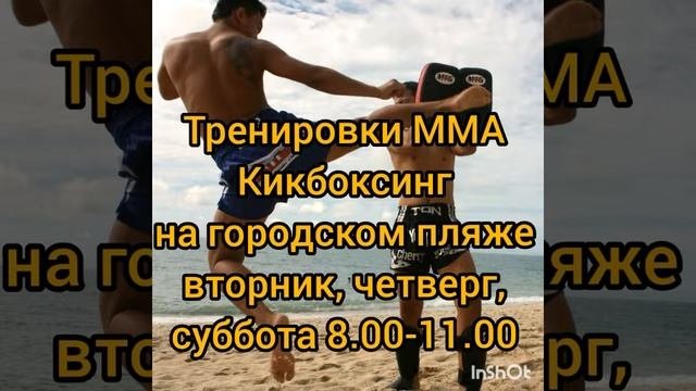Пляжная тренировка Кикбоксинг.