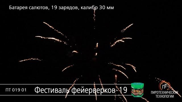 ПТ01901 Фестиваль фейерверков-19
