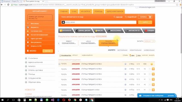 Поиск автозапчастей по артикулу www.automagaz.com