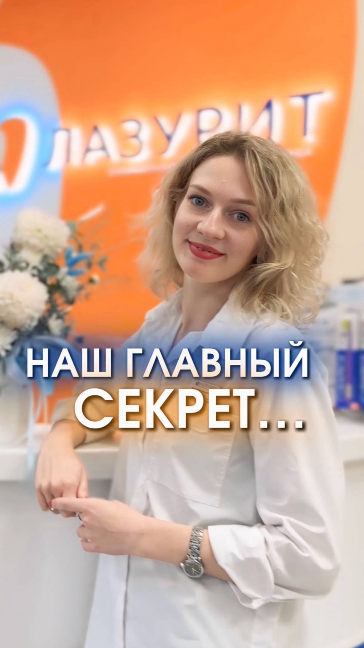 Улыбку вашей мечты создает наша команда!💕