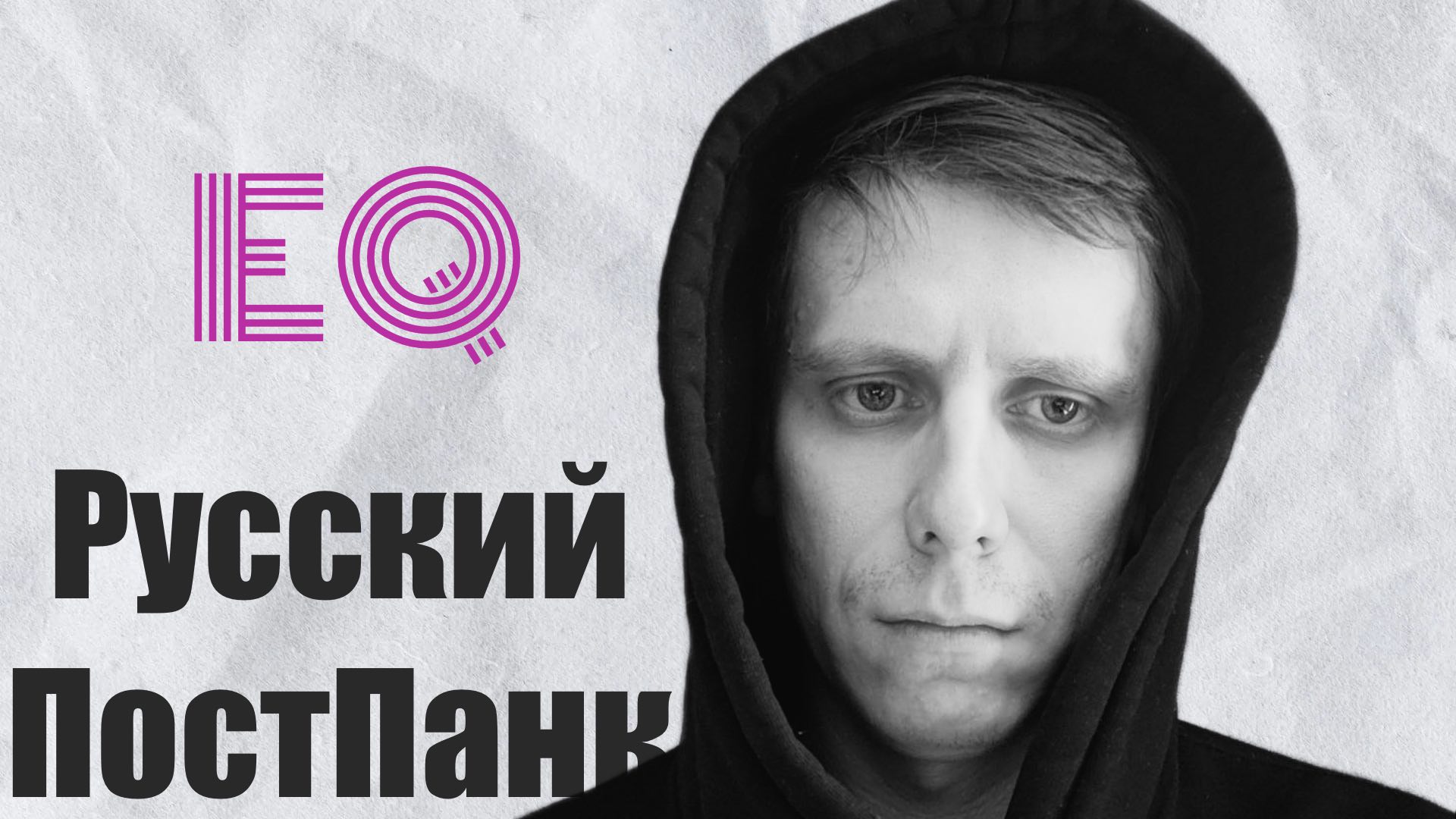 10 Малоизвестных постпанк песен