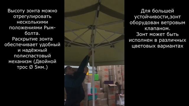 Зонт круглый, 4 метра.