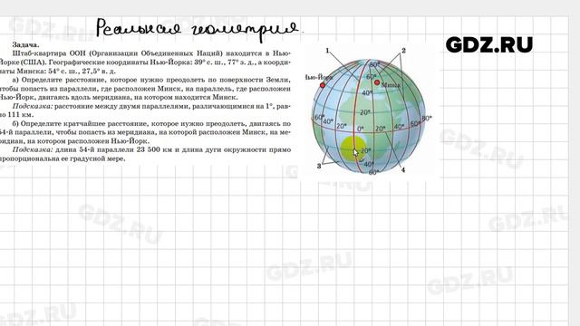 Реальная геометрия § 28 - Геометрия 8 класс Казаков