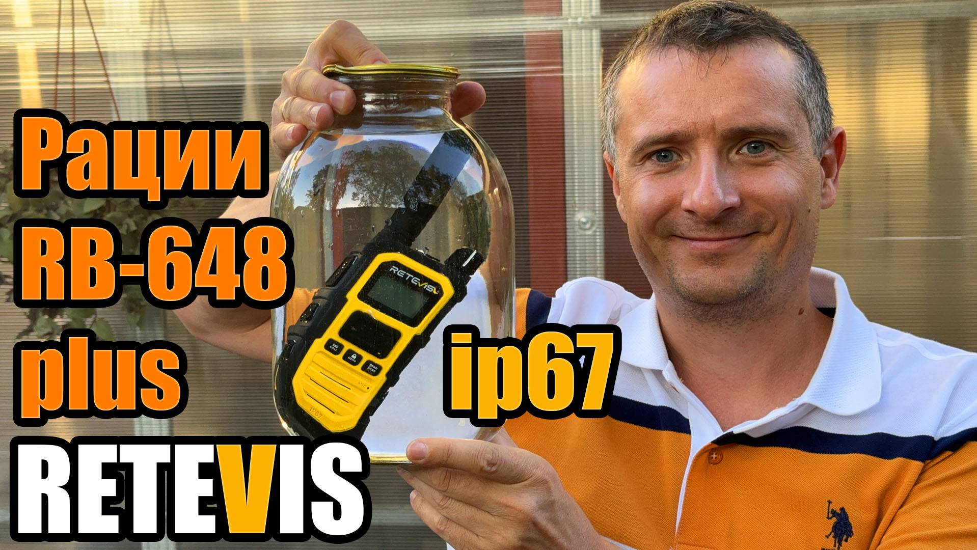 Радиостанция Retevis RB648 Plus