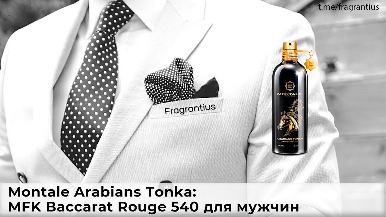 Montale Arabians Tonka: MFK Baccarat Rouge 540 для мужчин