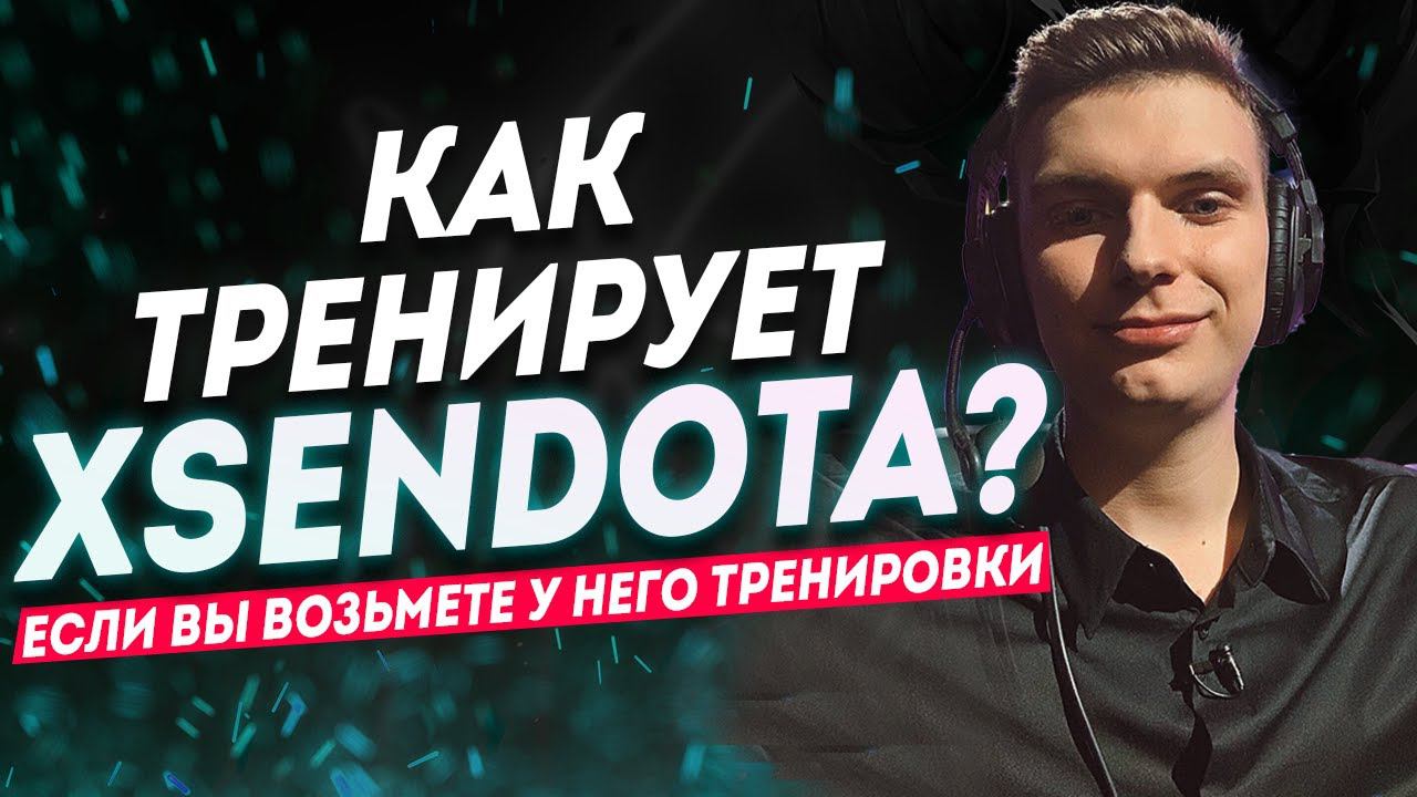 Как проходят тренировки по дота 2 Как поднять рейтинг?DOTA 2