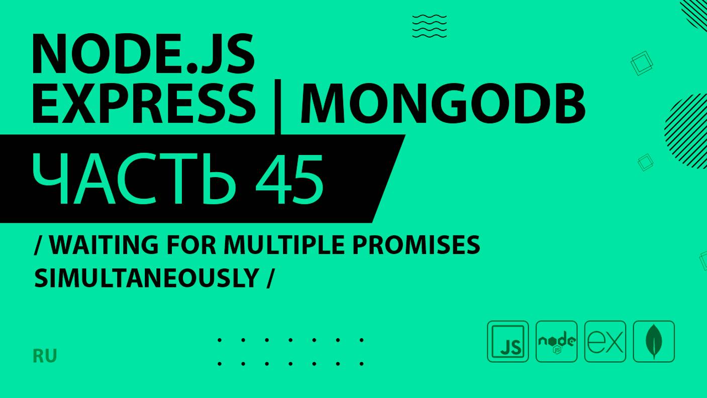 Node.js, Express, MongoDB - 045 - Waiting for Multiple Promises Simultaneously
