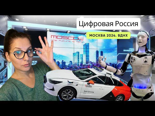 MOSCOW 2024. DIGITIZATION | МОСКВА 2024. ЦИФРОВИЗАЦИЯ