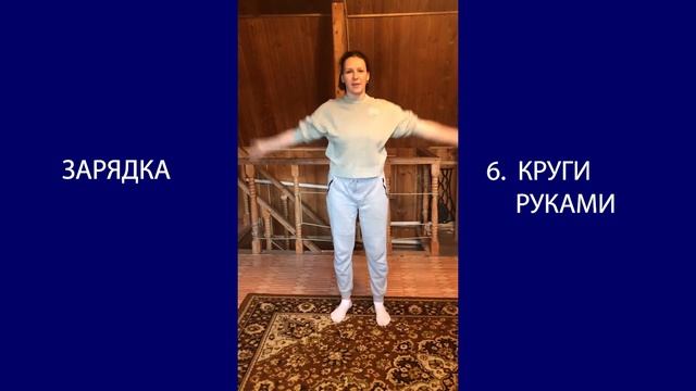 ЗАРЯДКА ОТ КАЗАКОВОЙ ЮЛИ (20.04)