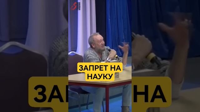 Наука под запрет ? сундаков историяруси ведическаярусь славянеарии ведическиезнания русь
