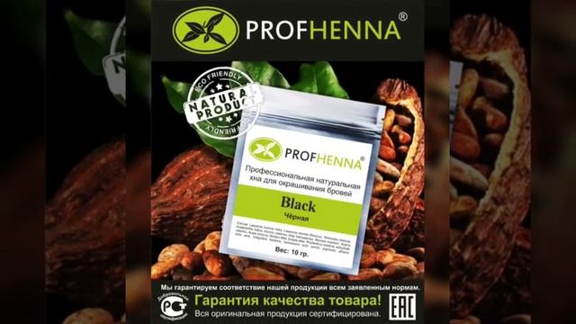 Оттенки #profhenna