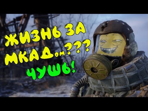[1] ВСРАТЫЙ ПЕРЕСКАЗ МЕТРО ИСХОД _ METRO EXODUS