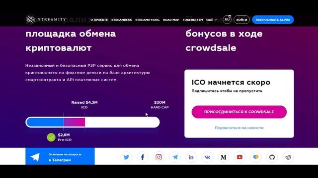 Streamity - Децентрализованная площадка обмена криптовалют