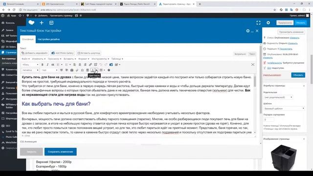 Мануал для редактирования стриниц на сайте WP